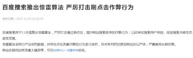 【行業(yè)】清風后再現驚雷，網站三天上首頁神話破滅