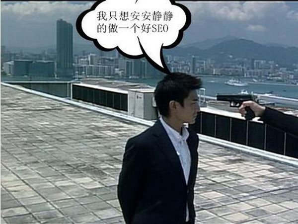 苦逼SEO如何實(shí)現(xiàn)自身價(jià)值的提升?增加收入 第四張