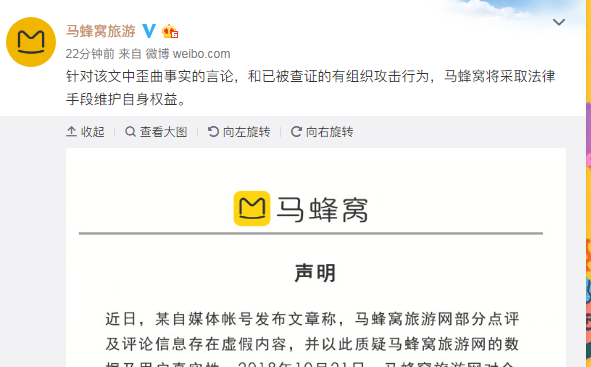 馬蜂窩發(fā)布聲明