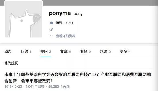 ▲馬化騰在知乎提問截圖
