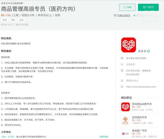 來(lái)源：拼多多在拉勾網(wǎng)的招聘頁(yè)面截圖