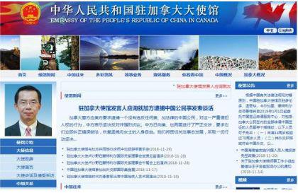 ▲圖片來自中國駐加拿大使館網(wǎng)站截圖。