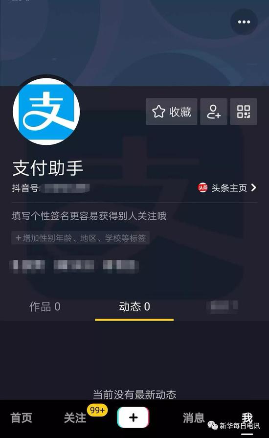 記者嘗試在抖音上使用支付寶官方Logo和“支付助手”設(shè)置頭像和名稱，獲得成功。（手機截屏）
