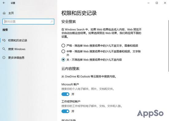 ▲ 在設(shè)置中你可以調(diào)整搜索權(quán)限