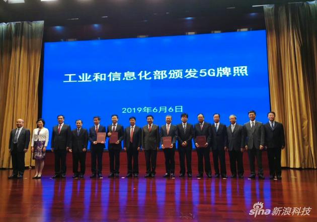 工信部正式發(fā)放5G牌照