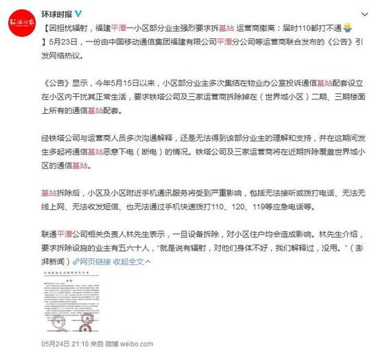 某小區(qū)反對(duì)建設(shè)基站