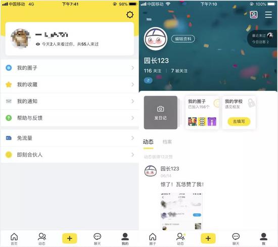 新老個(gè)人主頁的對(duì)比（左老右新）注意新界面還可以顯示最近訪客