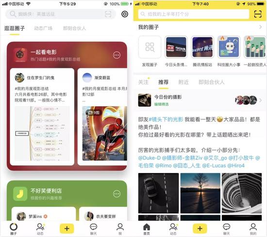即刻App新舊首頁（左新右老） ，注意“我的圈子”在新版不見了