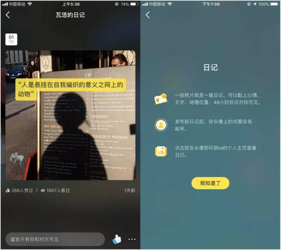 即刻日記的官方介紹和實(shí)際界面 