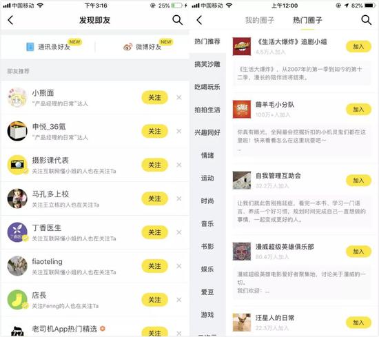 新版即刻，挖空心思地方便用戶加好友、加圈子