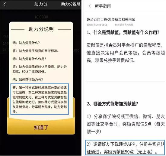 左：智慧晶；右：趣步