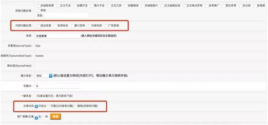 圖 | 通過屏蔽來過濾垃圾內(nèi)容的人工操作后臺(tái)