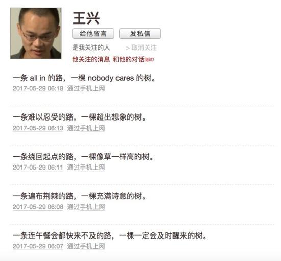 王興發(fā)布于2017年5月29日的飯否截圖