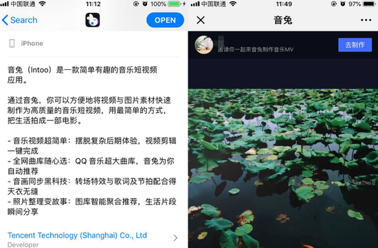 圖注：騰訊上線音樂短視頻應(yīng)用音兔