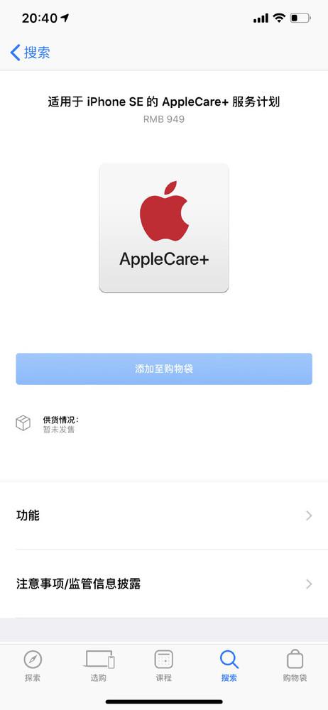 蘋果官網(wǎng)更新iPhone SE的AppleCare+服務(wù)計(jì)劃（大陸）
