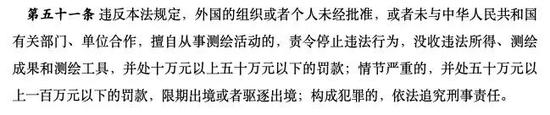 中華人民共和國(guó)測(cè)繪法 圖片來源：中國(guó)人大網(wǎng)