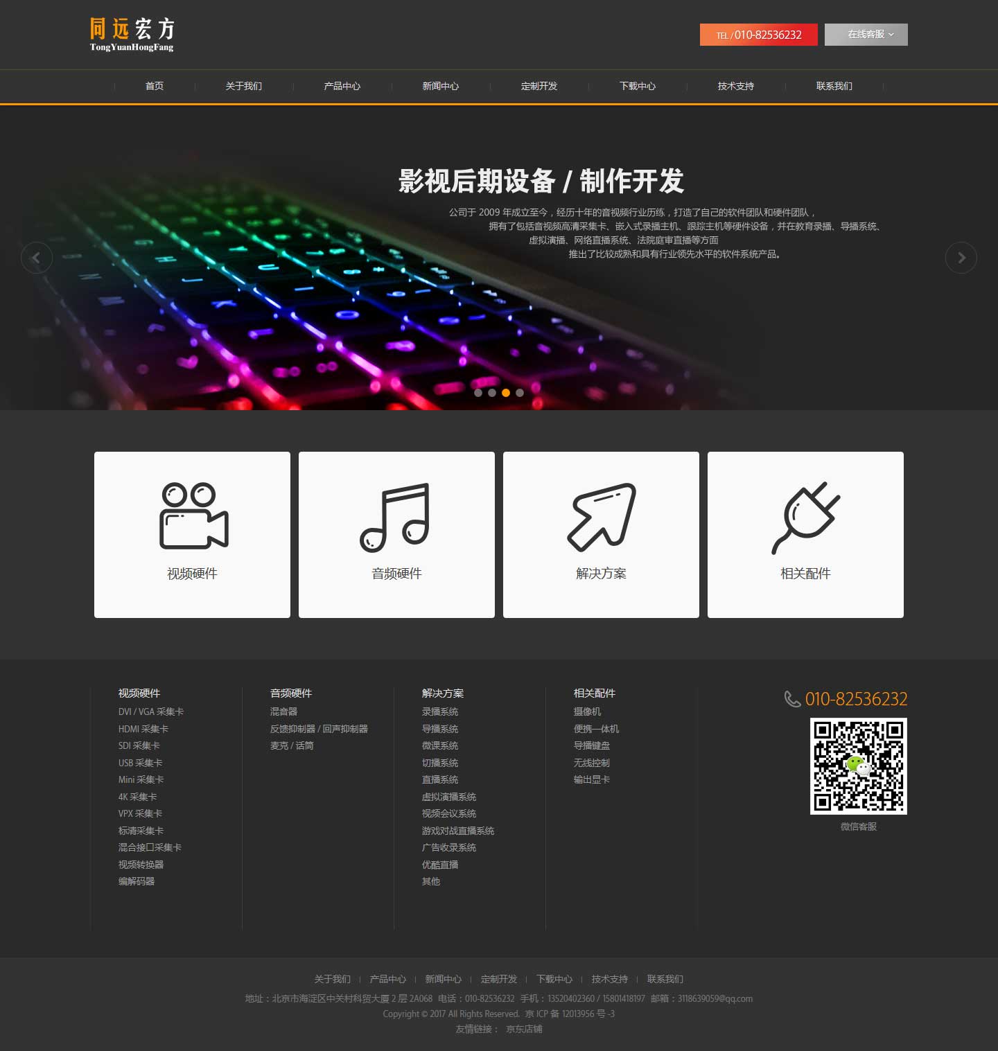 北京同遠宏方商貿(mào)有限公司_b.jpg