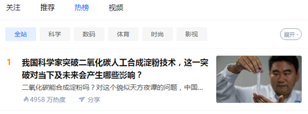 我國(guó)科學(xué)家突破人工合成淀粉技術(shù) 網(wǎng)友調(diào)侃：喝西北風(fēng)成真
