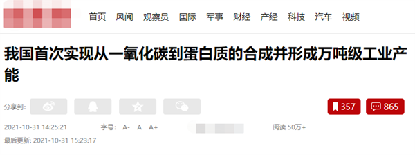 中國用尾氣合成出蛋白質(zhì) 這個全球首次的技術(shù)為啥還被噴了？